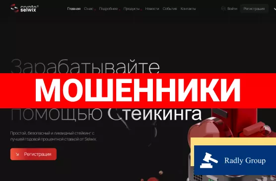 Обзор криптобиржи Selwix Crypto. Возможно ли вернуть деньги?
