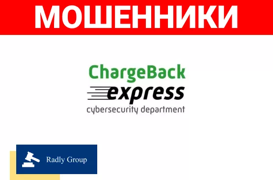 Обзор Chargeback Express: Мошенники или Надежный Сервис?