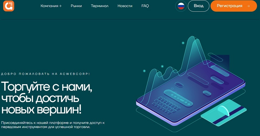 Acwebcorp