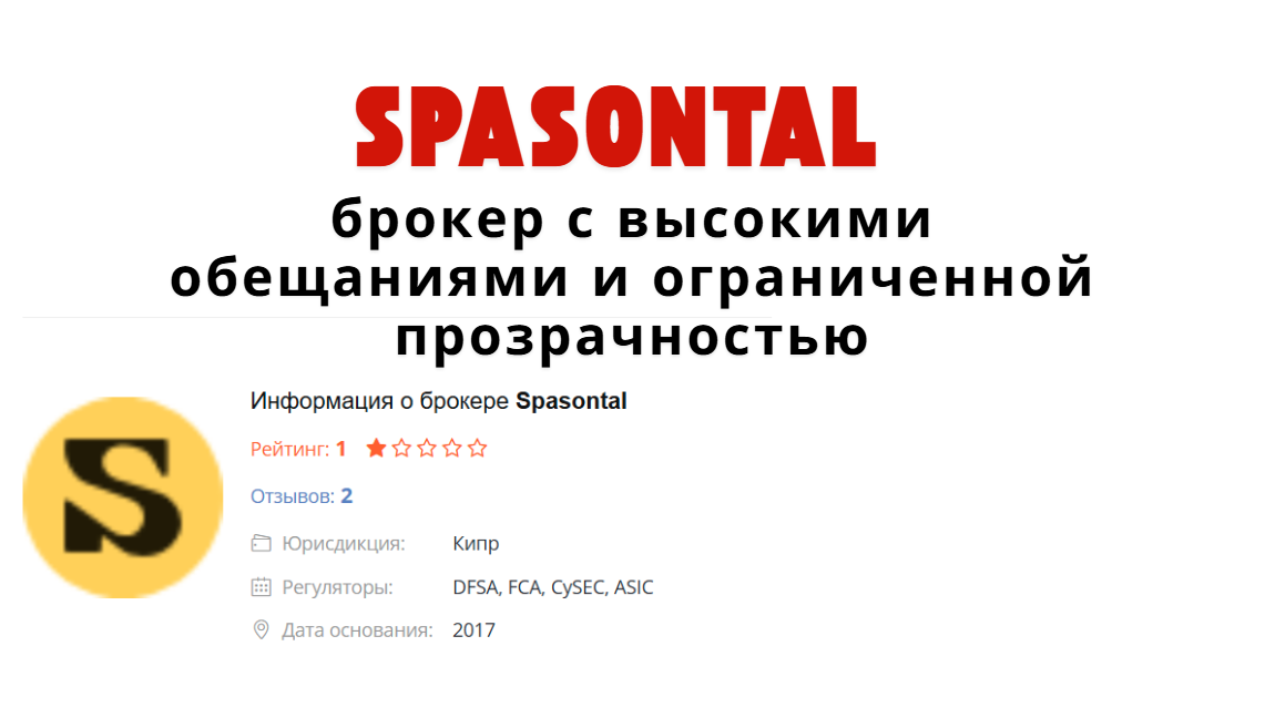 Spasontal