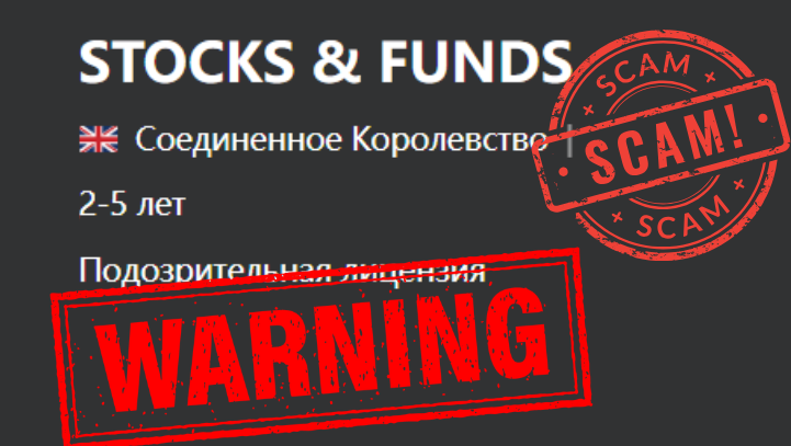 Stockfunds