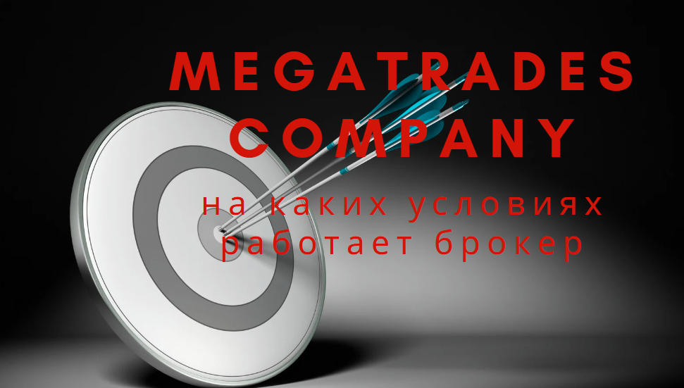 MegaTradesCompany