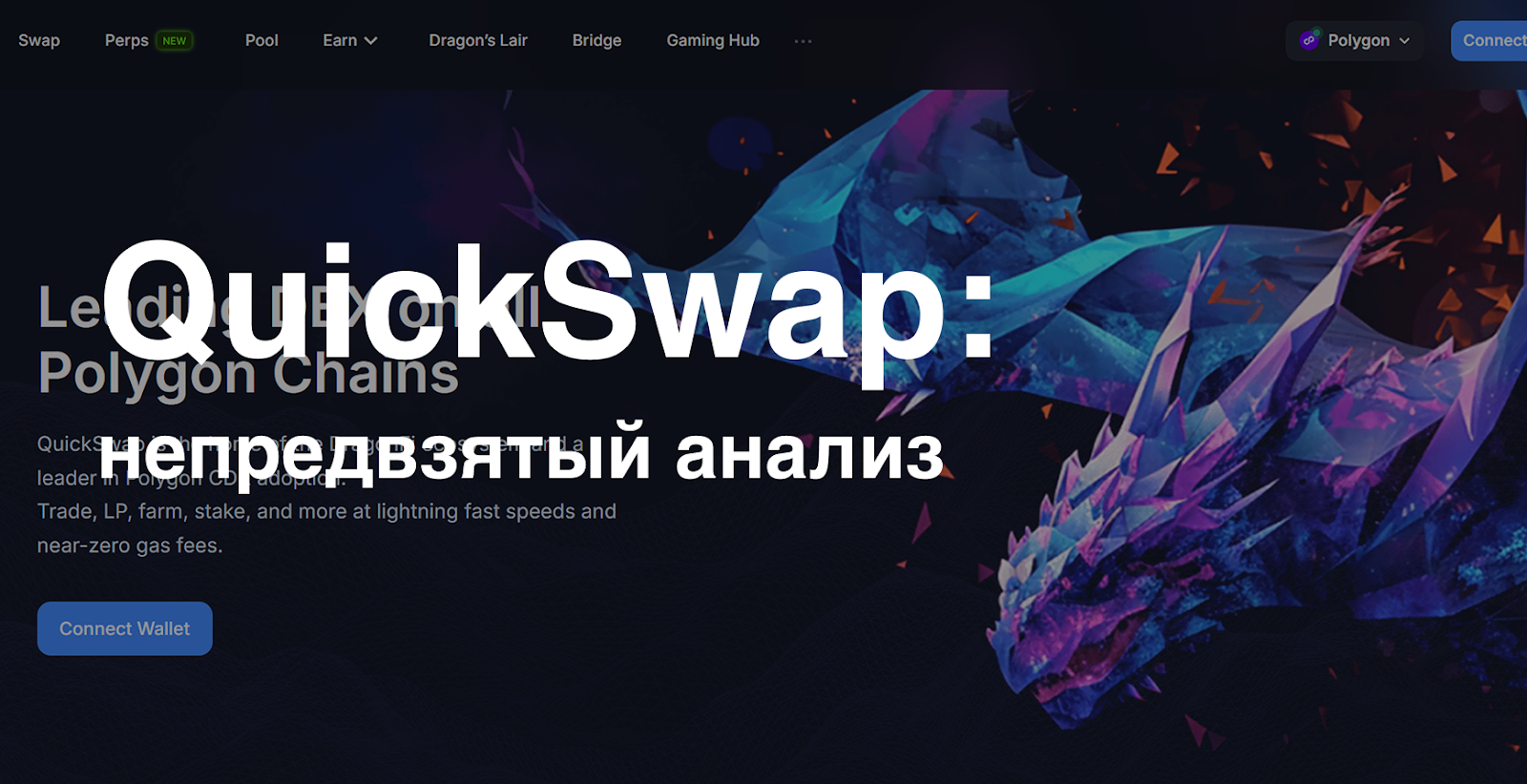 QuickSwap