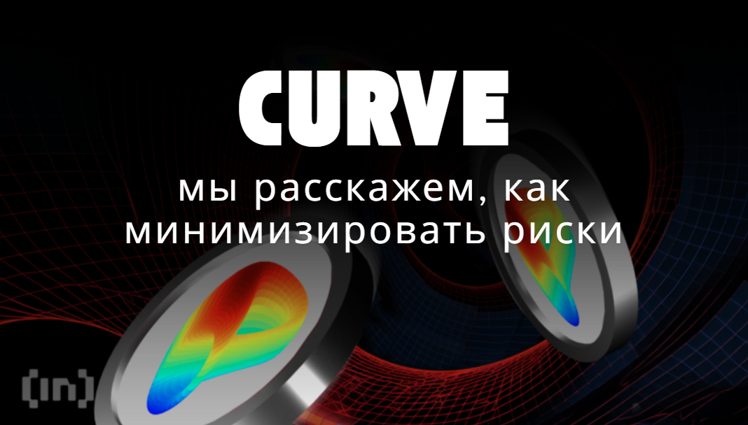Curve