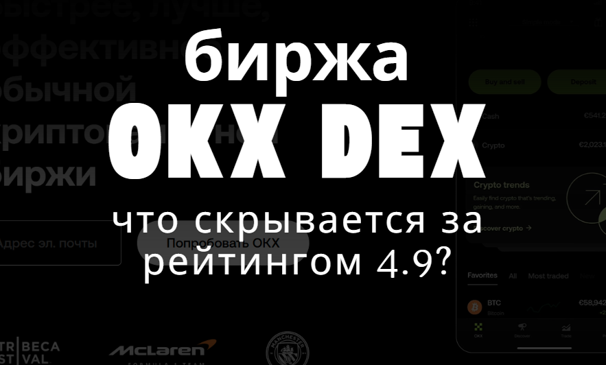 OKX DEX