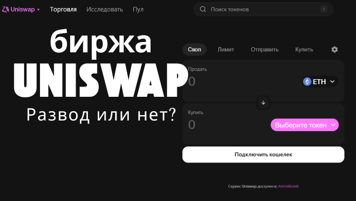 Uniswap