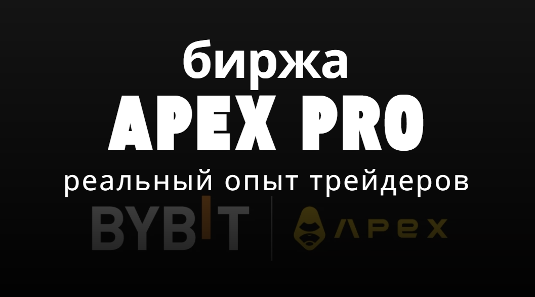ApeX Pro