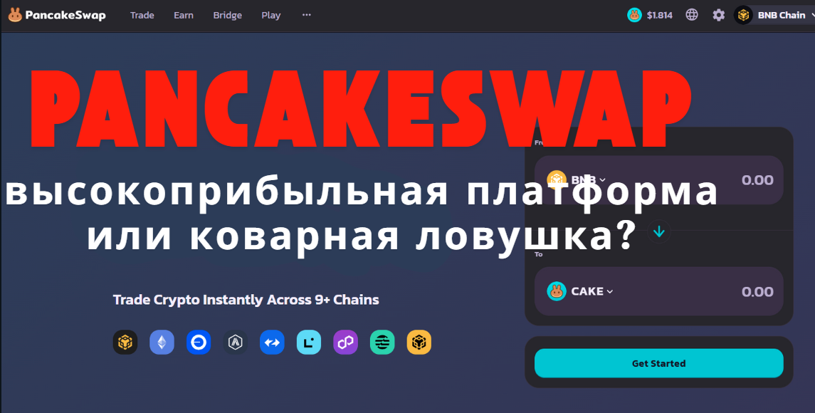 PancakeSwap
