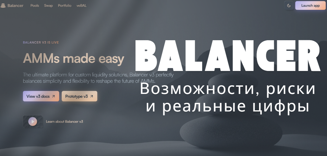 Balancer