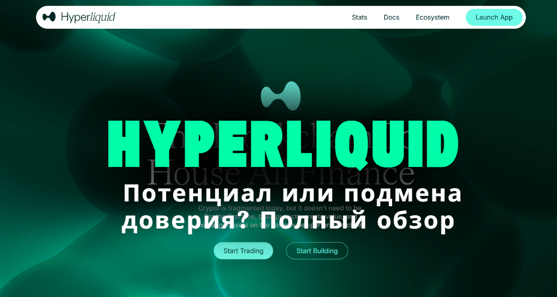 Hyperliquid