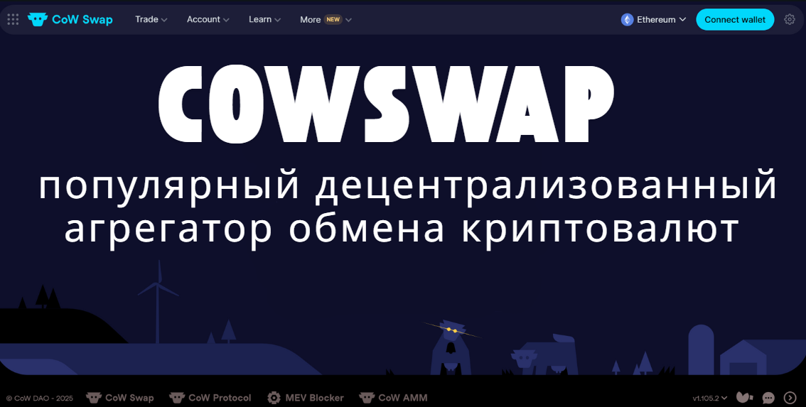 CowSwap