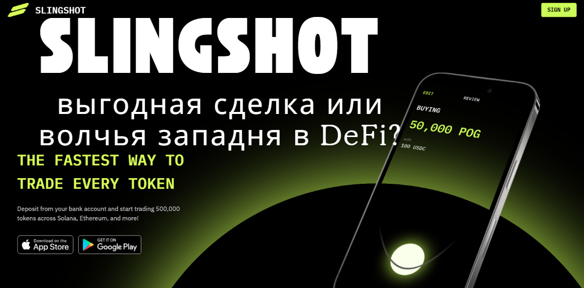 Slingshot