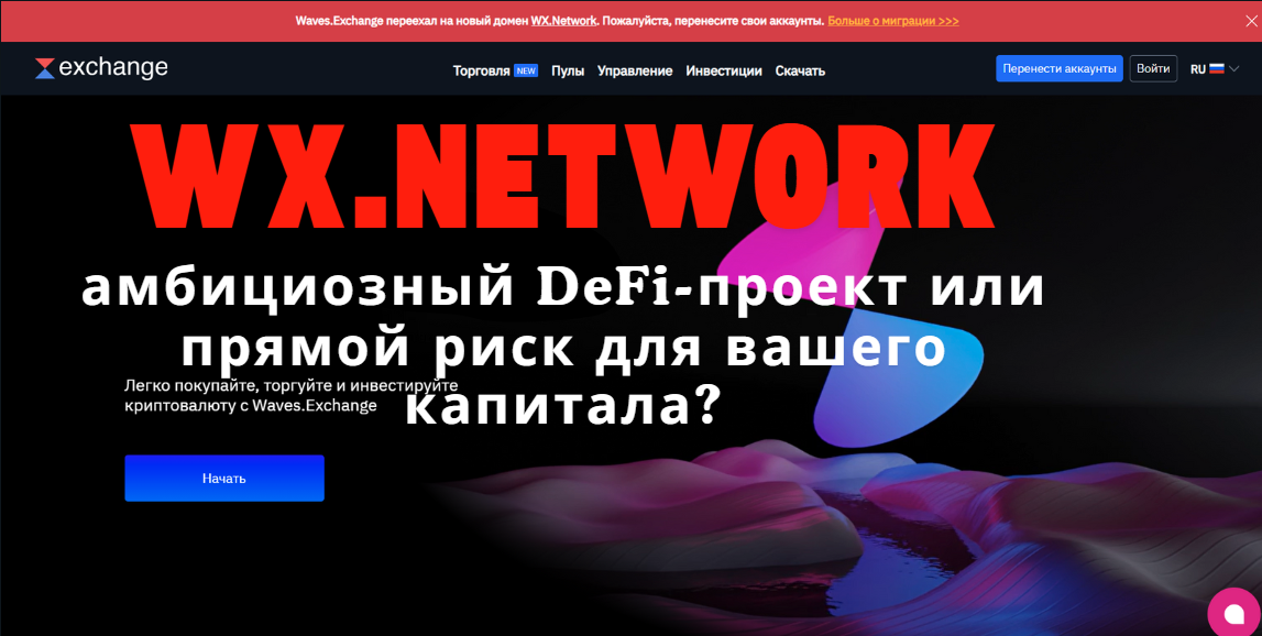 WX.Network