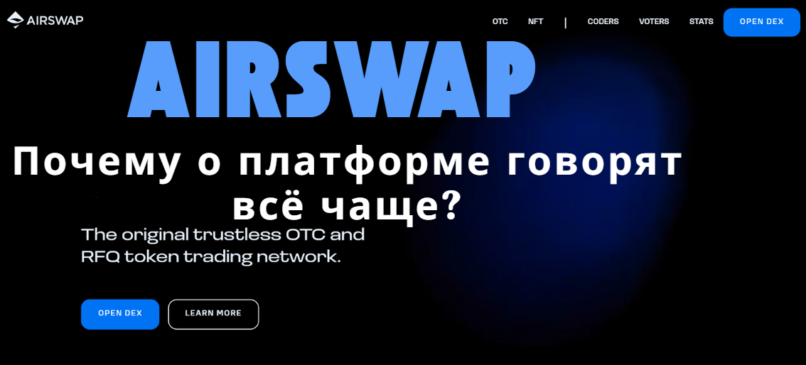 AirSwap