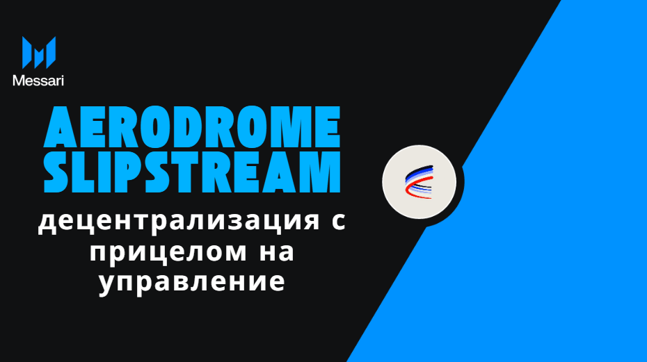 Aerodrome SlipStream