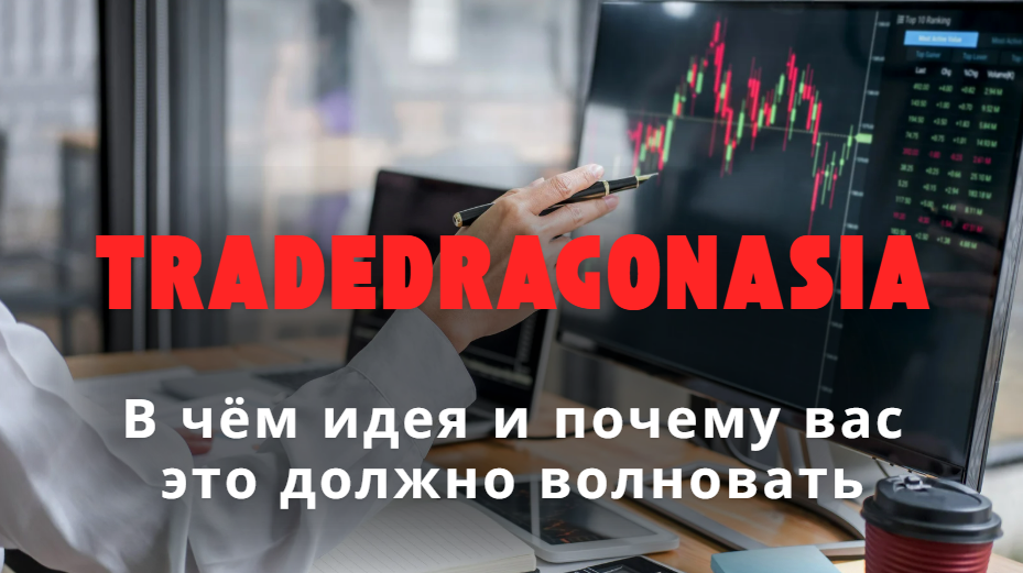 TradeDragonAsia