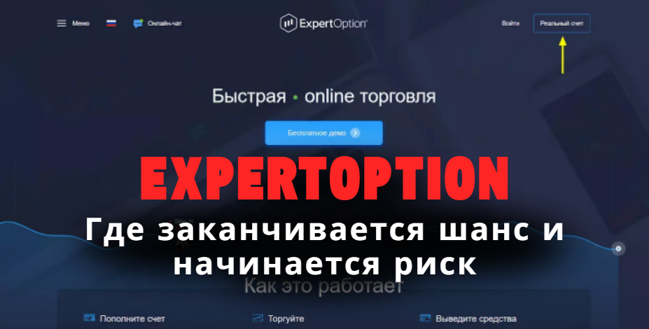 ExpertOption