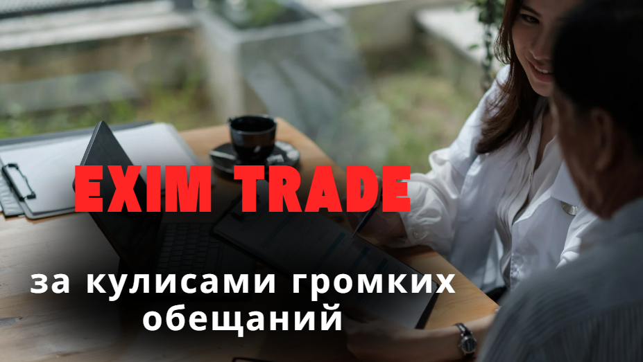 Exim Trade