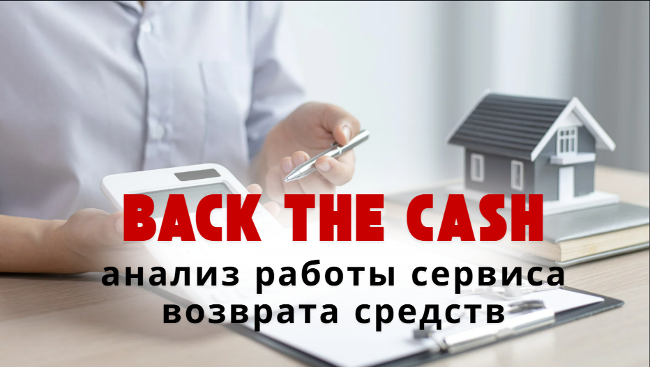 Back the Cash