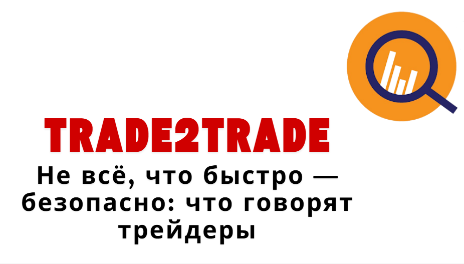 Trade2Trade