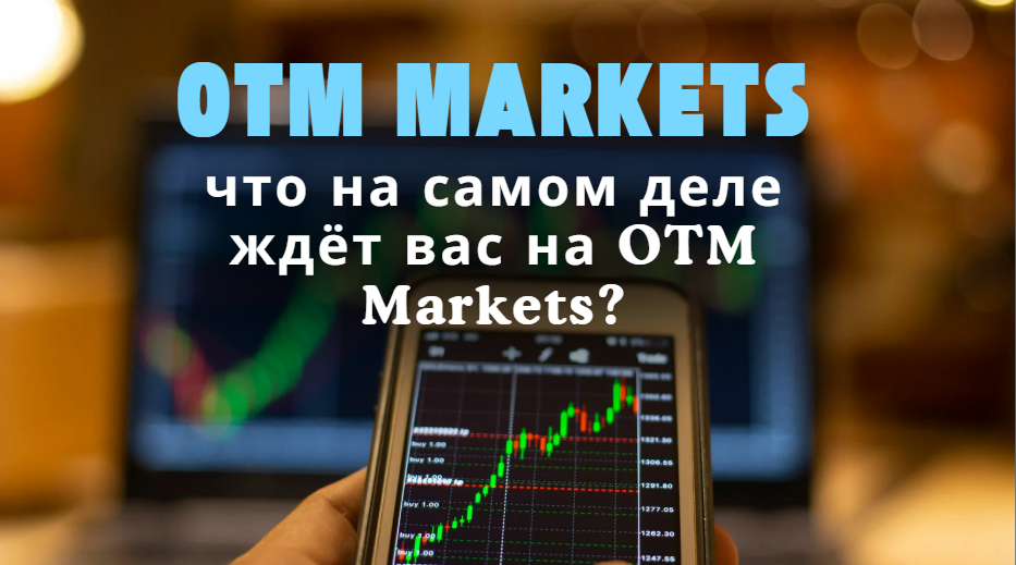 OTM Markets