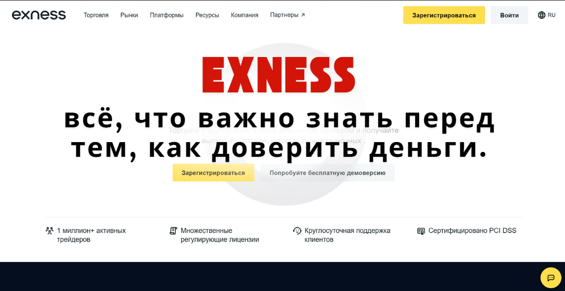 birzha-exness