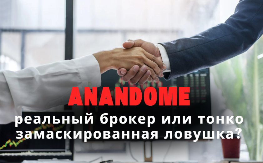 Anandome