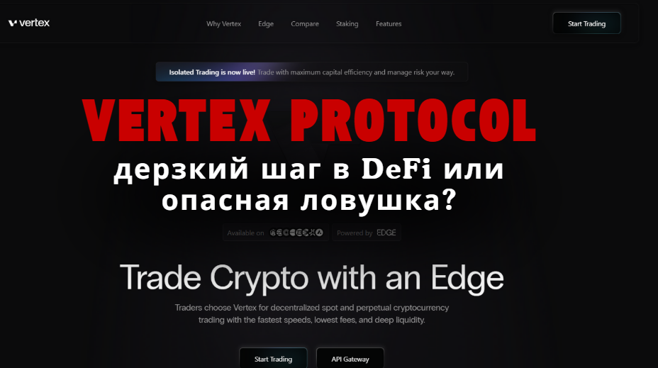 Vertex Protocol