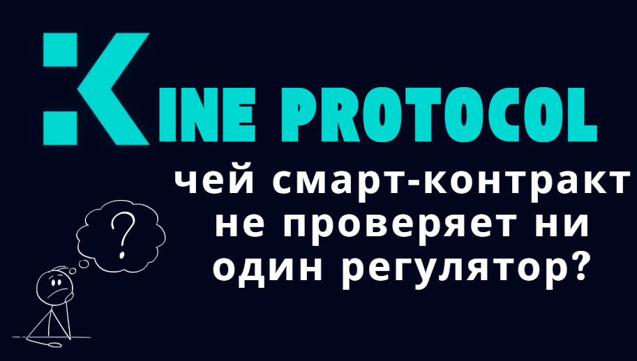 Kine Protocol