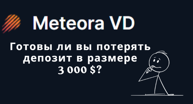 Meteora VD