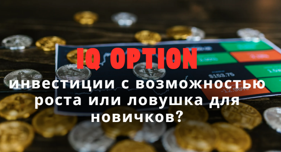 IQ Option