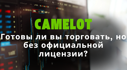 Camelot
