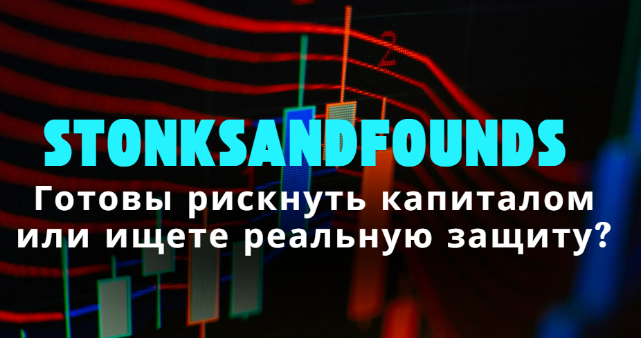 StonksAndFounds