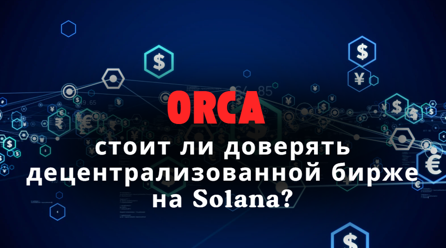 Orca